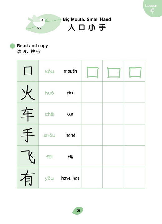 苗乐汉语 我会写系列6 My Fun Chinese 对外汉语人俱乐部 商品图2