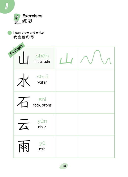 苗乐汉语 我会写系列5 My Fun Chinese 对外汉语人俱乐部 商品图3