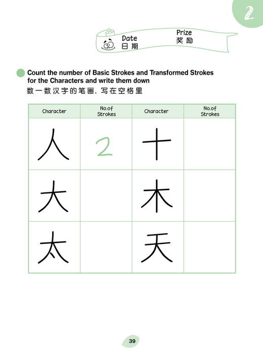 苗乐汉语 我会写系列1 My Fun Chinese 对外汉语人俱乐部 商品图3