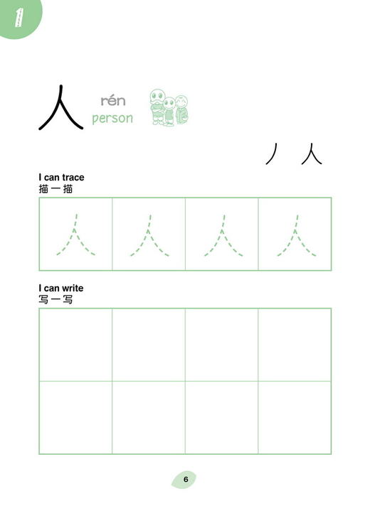 苗乐汉语 我会写系列2 My Fun Chinese 对外汉语人俱乐部 商品图5