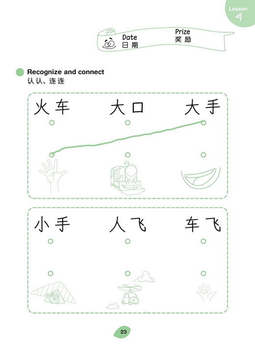 苗乐汉语 我会写系列6 My Fun Chinese 对外汉语人俱乐部 商品图4