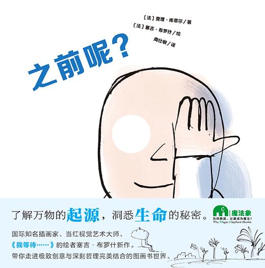 【书香卡专区】魔法象图画书王国第三辑：之前呢？ 商品图0