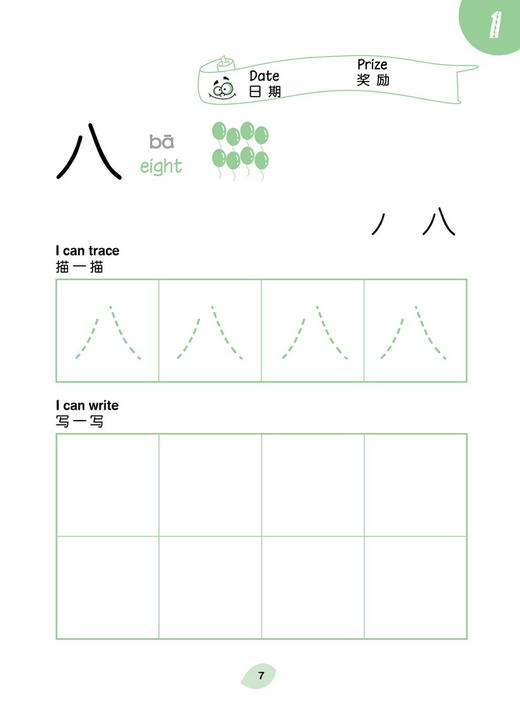 苗乐汉语 我会写系列2 My Fun Chinese 对外汉语人俱乐部 商品图6