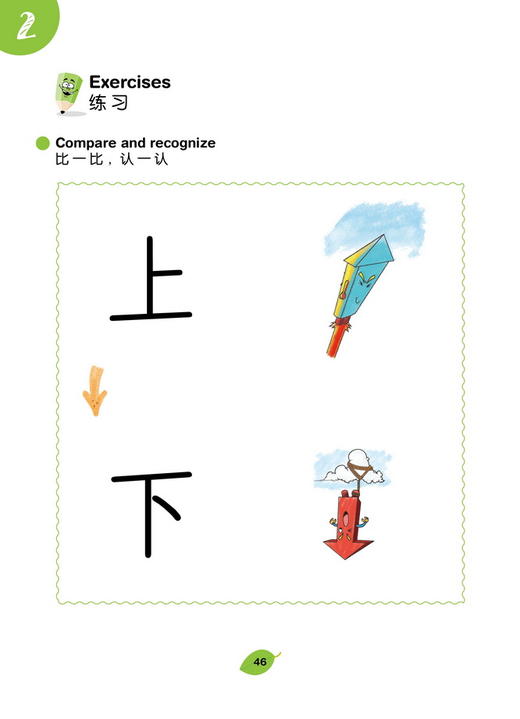 苗乐汉语 我会认系列4 My Fun Chinese 对外汉语人俱乐部 商品图5