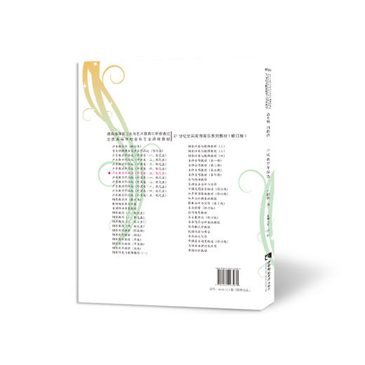 声乐教学作品选  中国卷五  商品图1