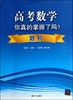 高考数学你真的掌握了吗 数列 高考数学理科复习资料题型归纳高中教辅高考辅导书籍数学专题数列 商品缩略图0