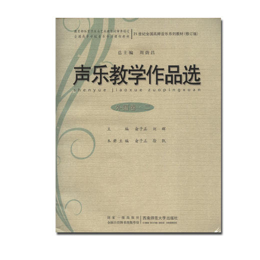 声乐教学作品选 外国卷二 商品图0