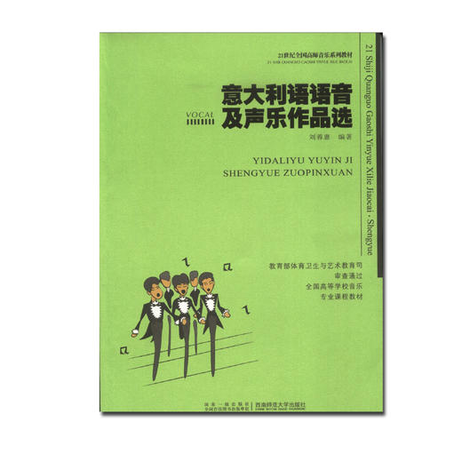 意大利语语音及声乐作品选 商品图0