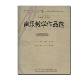 声乐教学作品选 外国卷三