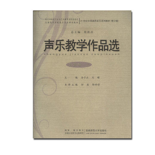 声乐教学作品选 外国卷三 商品图0