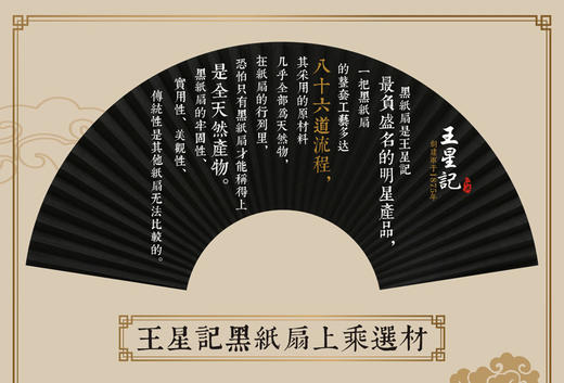 （永久下架）【中华老字号】王星记丨青灰扇《兰亭序》 商品图1