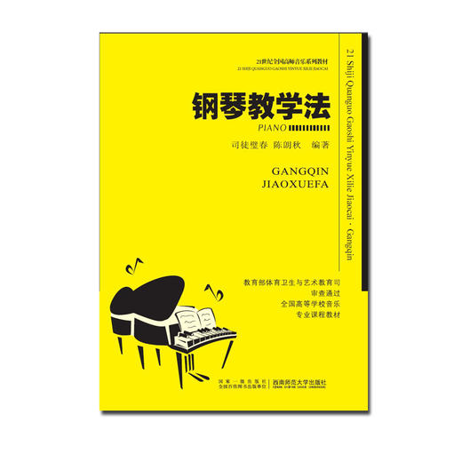 钢琴教学法（教学版） 商品图0