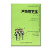声乐教学论 商品缩略图0