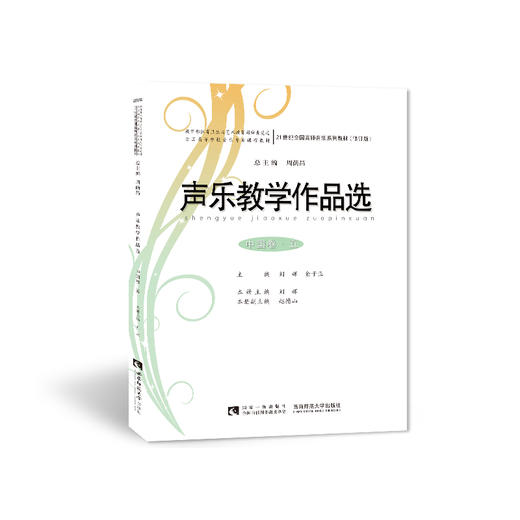 声乐教学作品选  中国卷五  商品图0