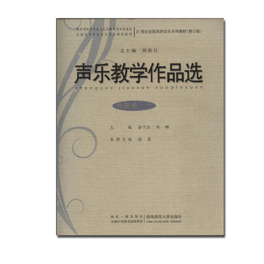 声乐教学作品选 外国卷一 商品图0