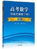 高考数学你真的掌握了吗 函数 高考教材辅导书籍 高中数学复习资料 模拟真题题型归纳 张杨文 清华大学出版社 商品缩略图0