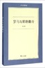 罗马与耶路撒冷/六合丛书/宋立宏/总主编:吕大年/高峰枫/浙江大学出版社 商品缩略图0