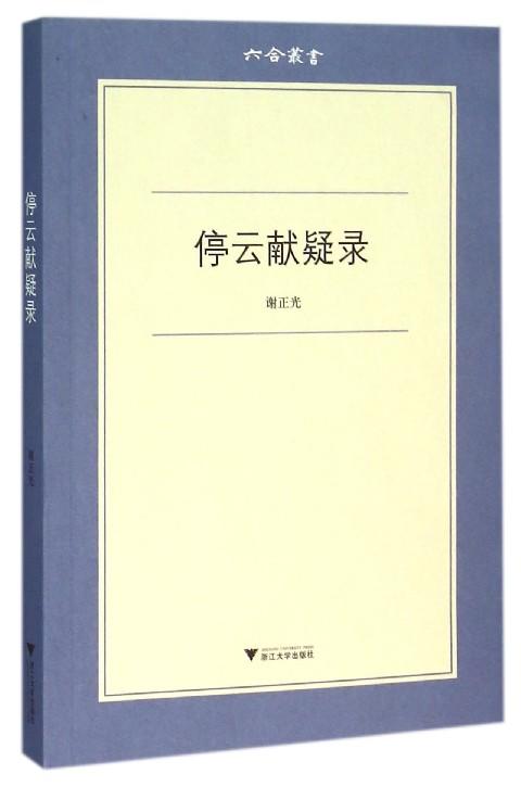 圣堂新妇——中世纪女性文学精选/中世纪经典文学译丛/吴欲望/浙江大学出版社 商品图0