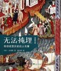 狐狸庵食道乐/远藤周作/译者:陈柏瑶/浙江大学出版社 商品缩略图0