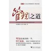 管理之道/(美)露丝·金/译者:耿林/浙江大学出版社 商品缩略图0
