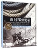 海上冒险回忆录/(一位佣兵的日志1617-1627)(精) /艾利·利邦/译者:赖慧芸/浙江大学出版社 启真馆 精装本 商品缩略图0