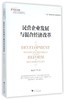 民营企业发展与混合经济改革/大国大转型中国经济转型与创新发展丛书/陈永杰/浙江大学出版社 商品缩略图0