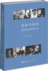 良知与担当：20世纪法国知识分子史/吕一民/朱晓罕/浙江大学出版社 商品缩略图0