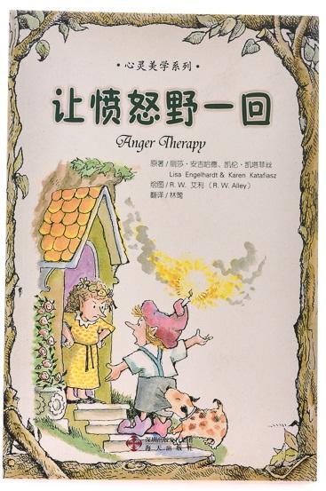 让愤怒野一回/心灵美学系列 商品图1