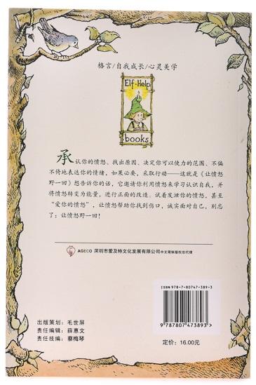 让愤怒野一回/心灵美学系列 商品图2