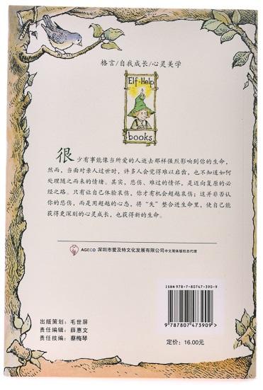 当所爱远逝/心灵美学系列 商品图2