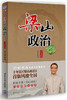 正版现货 梁山政治 白金版 梁山政治书籍 百家讲坛 职场技巧 管理谋略 水浒传情节 企业经营管理参考书籍 企业经营 商品缩略图0