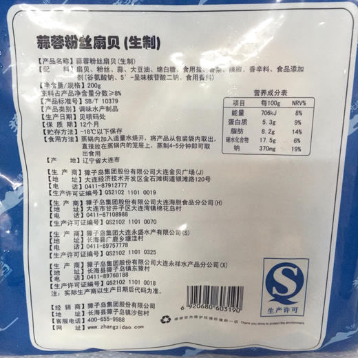 200g獐子岛6粒装扇贝粉丝新包装 商品图4