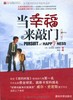 正版现货 幸福来敲门 克里斯加德纳 荣登纽约时报荣获金球奖 财经人物传记外国现当代文学小说 商品缩略图0