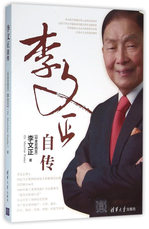 李文正自传 商品图0