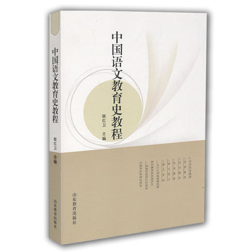 中国语文教育史教程 商品图0