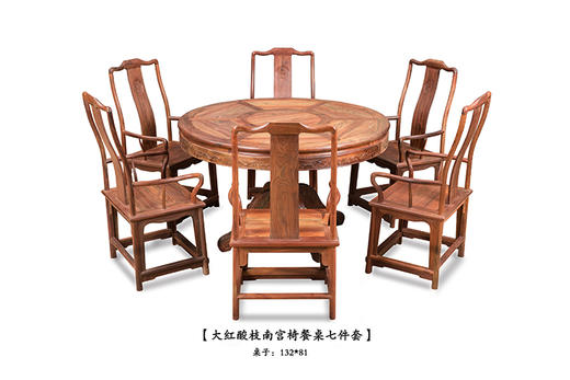 大红酸枝南宫椅餐桌七件套（运费到付） 商品图0