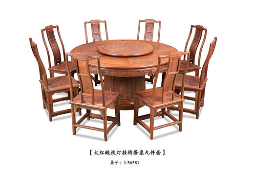 大红酸枝灯挂椅餐桌九件套（运费到付） 商品图0