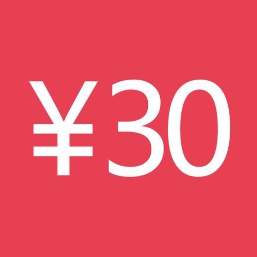 福币兑换-30元优惠劵