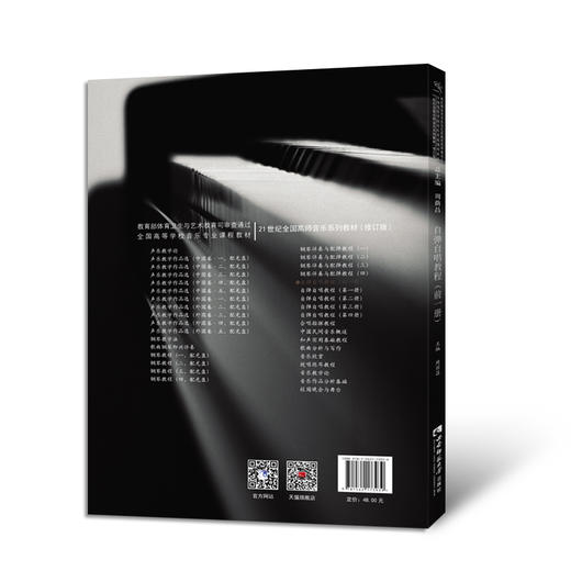 自弹自唱教程（前一册） 商品图1