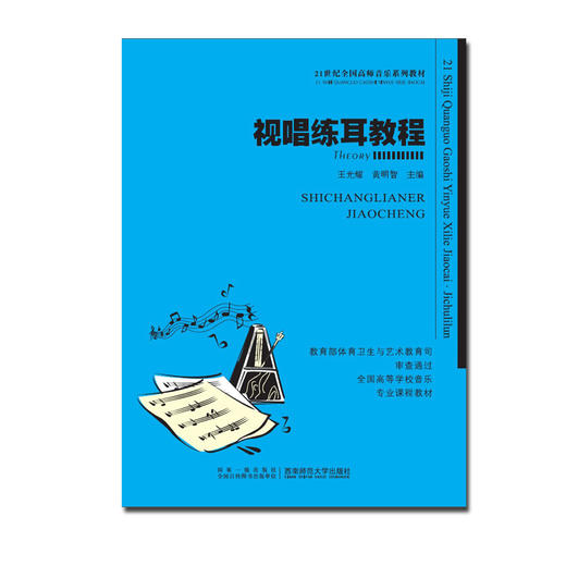 视唱练耳教程 商品图0