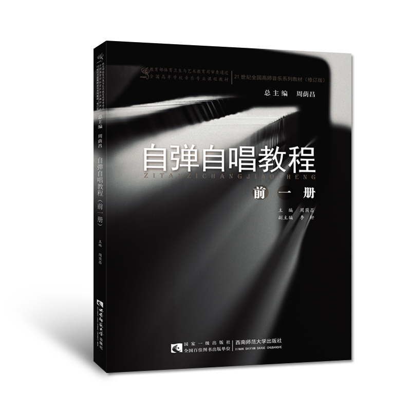 自弹自唱教程（前一册）