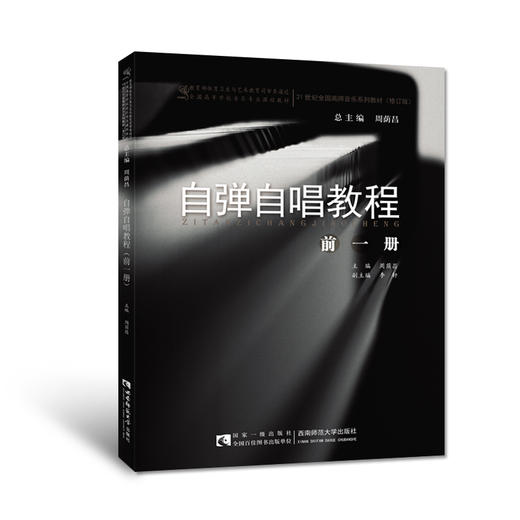 自弹自唱教程（前一册） 商品图0