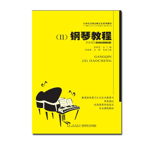 钢琴教程(二) 商品图0