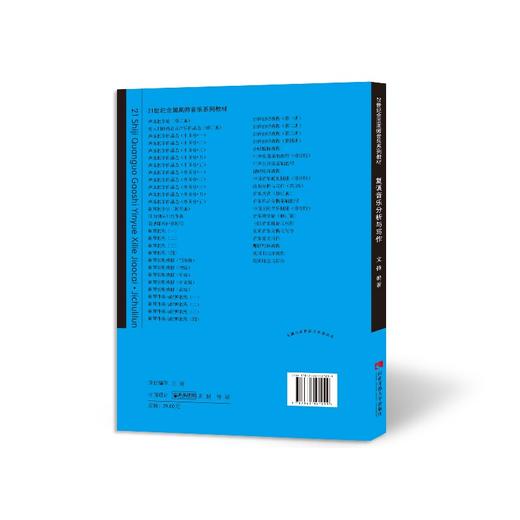 复调音乐分析与写作  商品图1