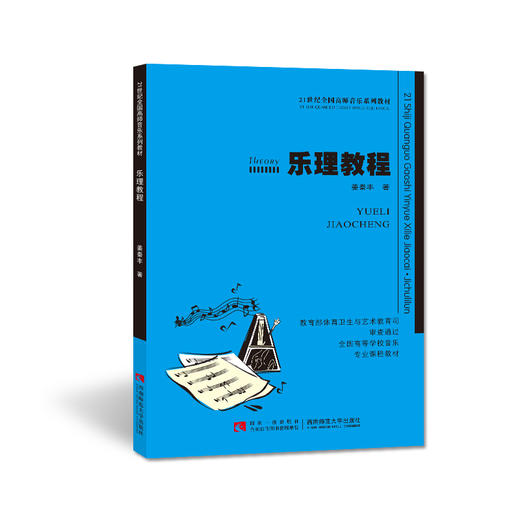 乐理教程 商品图0
