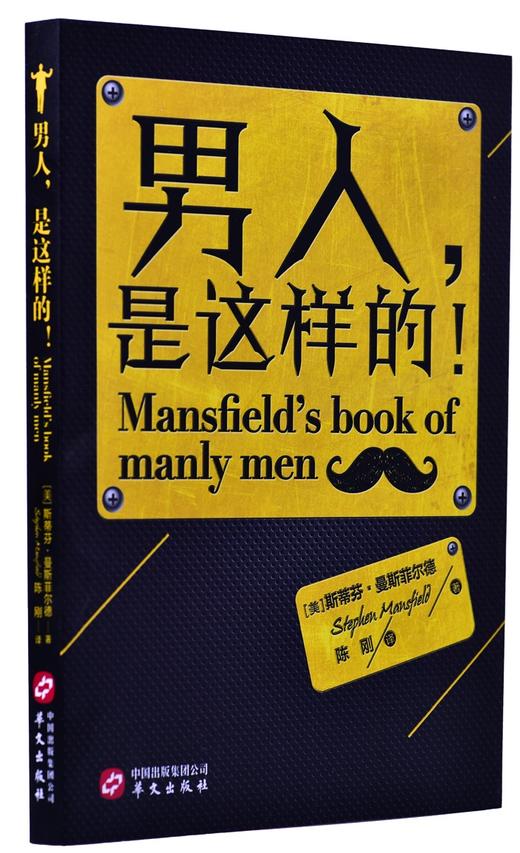 男人，是这样的！ 商品图0