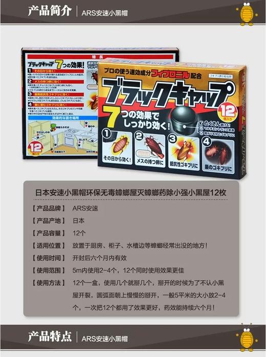 日本安速黑帽蟑螂屋家灭蟑小强6个装（3枚2盒）/12枚装日本安速蟑螂药胶饵 商品图9