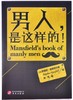 男人，是这样的！ 商品缩略图1