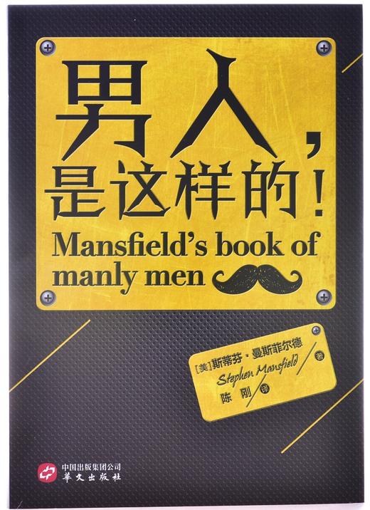 男人，是这样的！ 商品图1