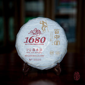 百中堂1680古树纯料系列 | 2016落水洞（普洱生茶） 单片